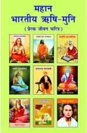 Mahan Bhartiya Rishi-Muni